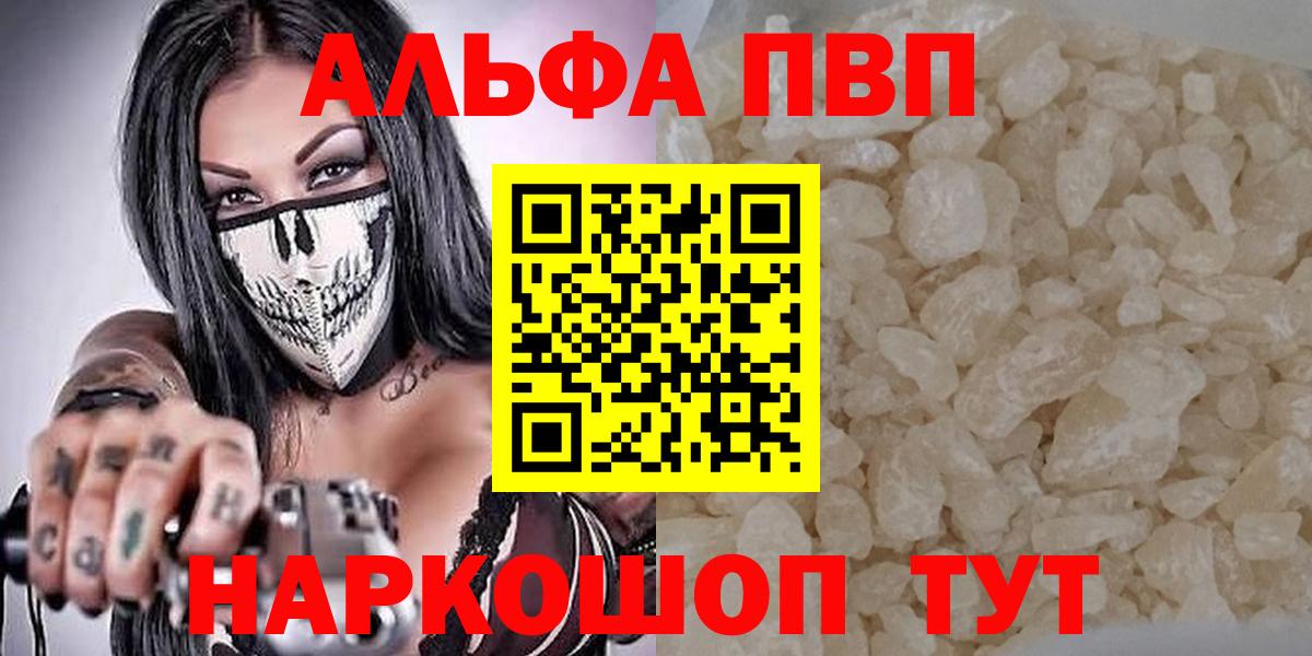 APVP VHQ  A PVP кристаллы  Кизляр  Вход с VPN 