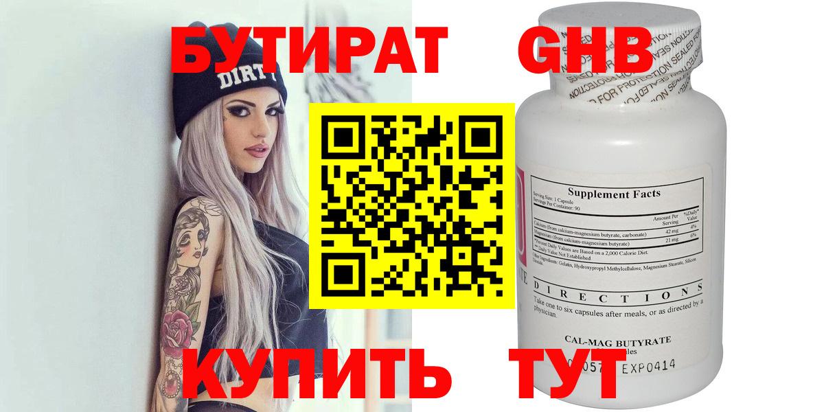 БУТИРАТ  Бутират 99%  Вход с VPN  Кизляр 