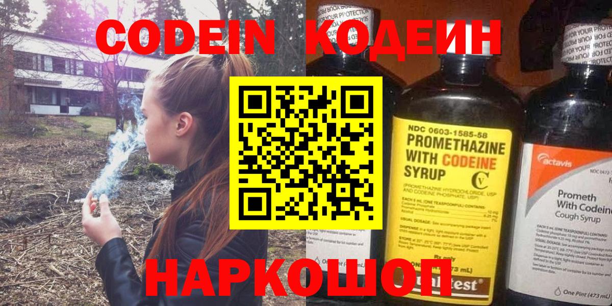 Кодеиновый сироп Lean напиток Lean (лин) Кизляр