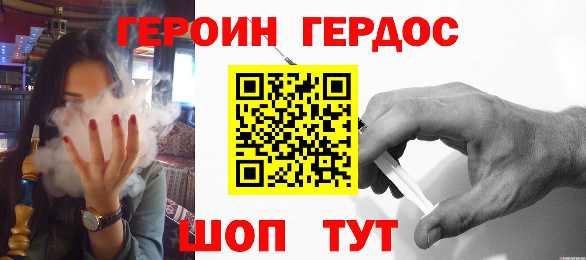 Героин Heroin  Вход с VPN  Кизляр 