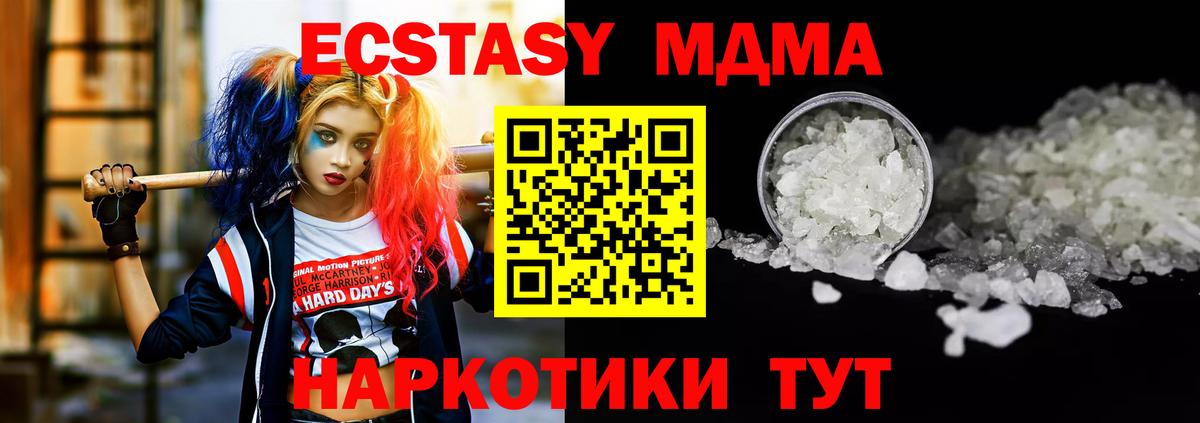 МДМА  MDMA Molly  Вход с VPN  MDMA молли  Кизляр 