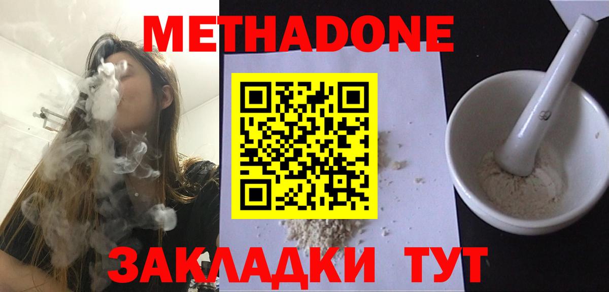 Кизляр  МЕТАДОН methadone  Вход с VPN 